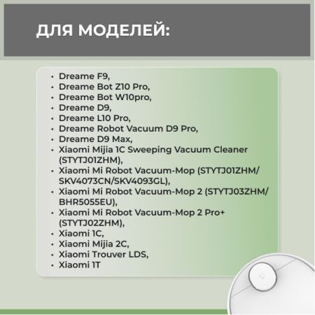 Набор аксессуаров Mini 2 для робота-пылесоса Dreame Bot Z10 Pro